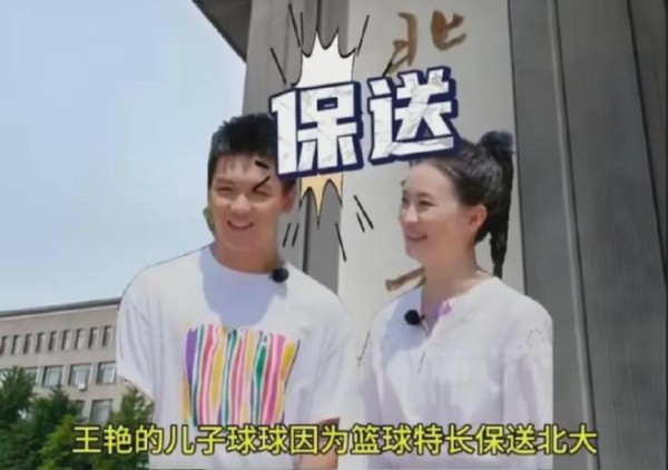 6月25日，王艳儿子引发热议！