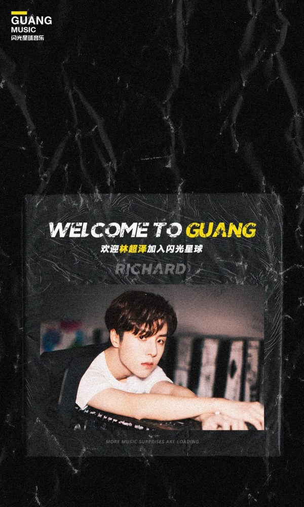 实力偶像林超泽开辟全新音乐路线，签约闪光星球音乐