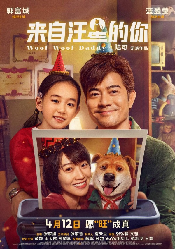 《来自汪星的你》导演陆可：不想让“分离”的故事太沉重｜谈艺录