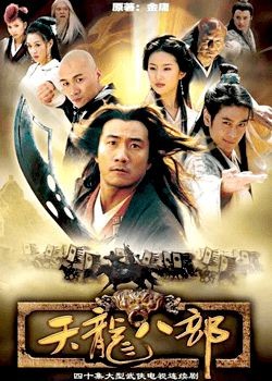 《天龙八部》对应的“八部”是什么？分别代表哪八个人呢？