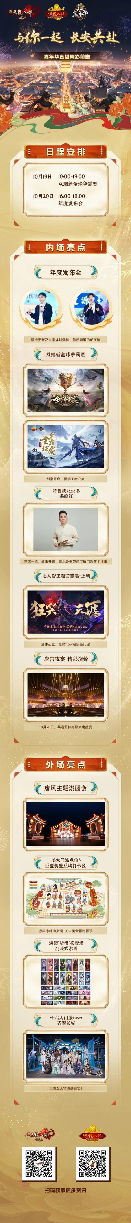 天龙八部代言人_代言天龙八部人物是谁_代言天龙八部人物有哪些