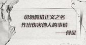 网络暴力其实就是“凌迟之刑”!