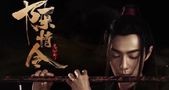 《陈情令》—这个夏天不说再见