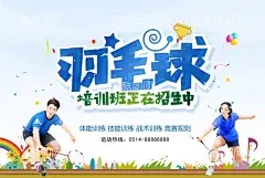 羽毛球 - 源文件下载【酷图网】羽毛球比赛,羽毛球展板,羽毛球用品,校园羽毛球,羽毛球运动员,羽毛球明星,羽毛球运动会,羽毛球田径,羽毛球海报,羽毛球运动,羽毛球大赛,羽毛球体育,羽毛球训练,羽毛球招生,羽毛球,羽毛球场馆,羽毛球林丹,羽毛球校运会,羽毛球卡通,羽毛球图片,羽毛球素材,羽毛球培训,羽毛球广告,