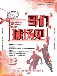 篮球赛海报宣传 - 源文件下载【酷图网】篮球赛海报,校园篮球比赛,篮球训练,篮球赛,篮球训练营,篮球馆海报,篮球社团,篮球协会,篮球大赛,篮球比赛,篮球运动,篮球展板,篮球对抗赛,篮球比赛海报,蓝球俱乐部,篮球社,篮球球星,篮球联谊赛,篮球运动会,篮球友谊赛,篮球明星,篮球校队,篮球CBA,篮球NBA,校园篮球