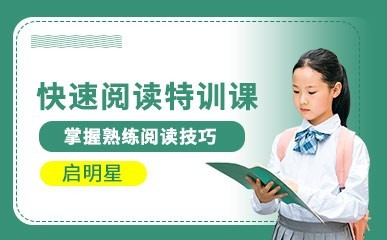 快速阅读特训课程缩略图