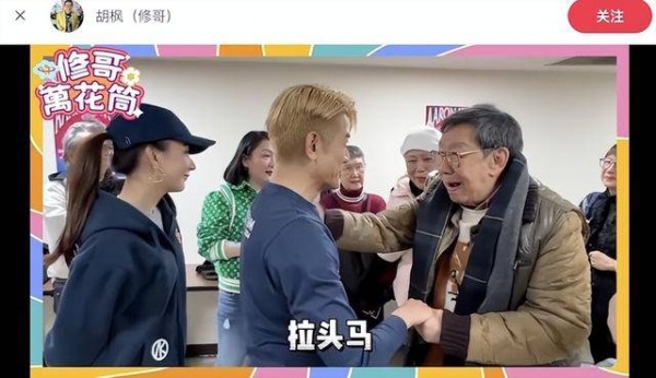 93岁胡枫探班郭富城，天王携妻感谢修哥，并感谢娘家TVB栽培