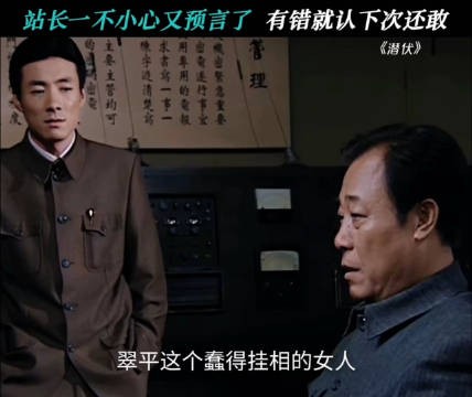 站长的评价总是这么犀利 潜伏 孙红雷 姚晨