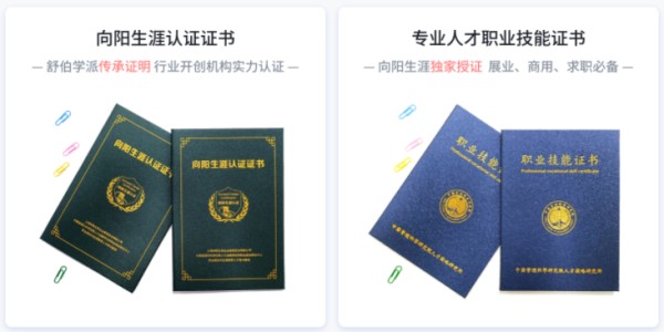 生涯规划师证书