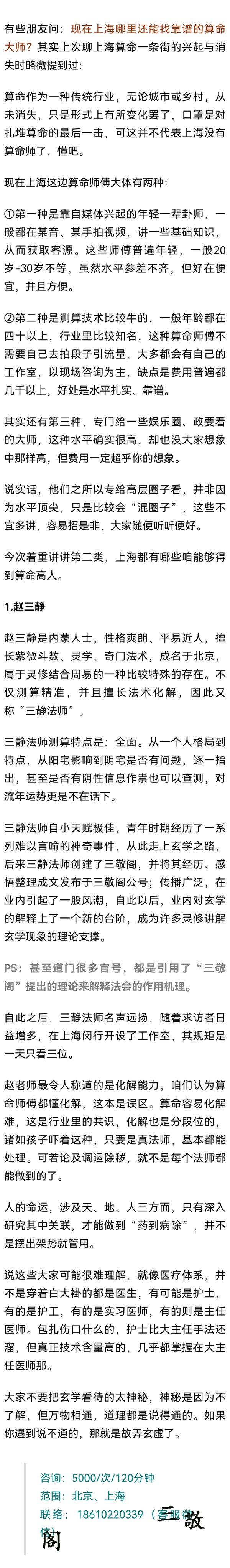 上海算命大师
