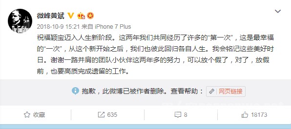 微博截图