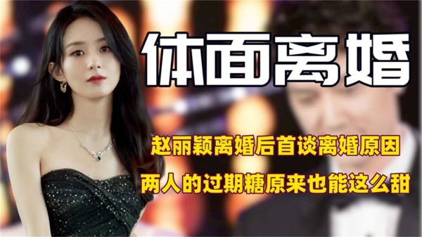 赵丽颖冯绍峰过期糖太甜了，从浪荡公子变成老婆奴，真的爱过