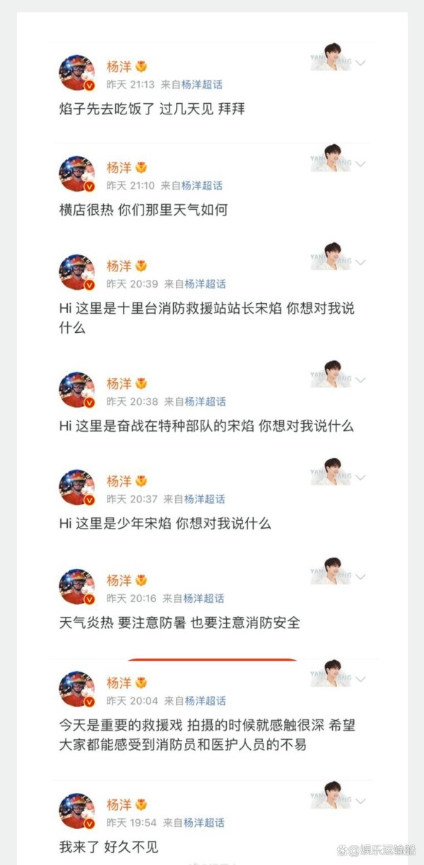 杨洋空降超话！八条动态宠粉不停，粉丝欢呼雀跃！