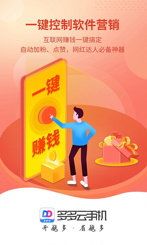 多多云手机 1