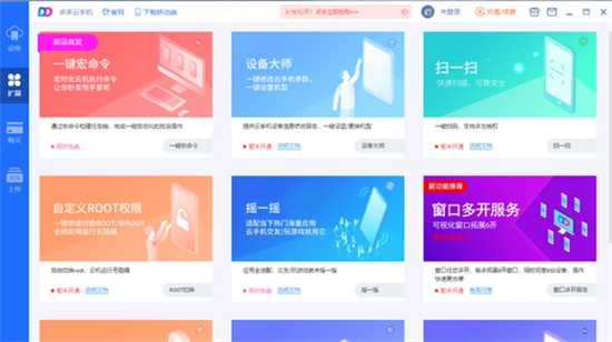 多多云手机32位1.8.7.0096