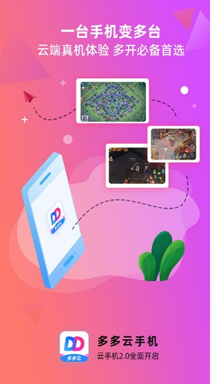 多多云手机安卓版下载app截图