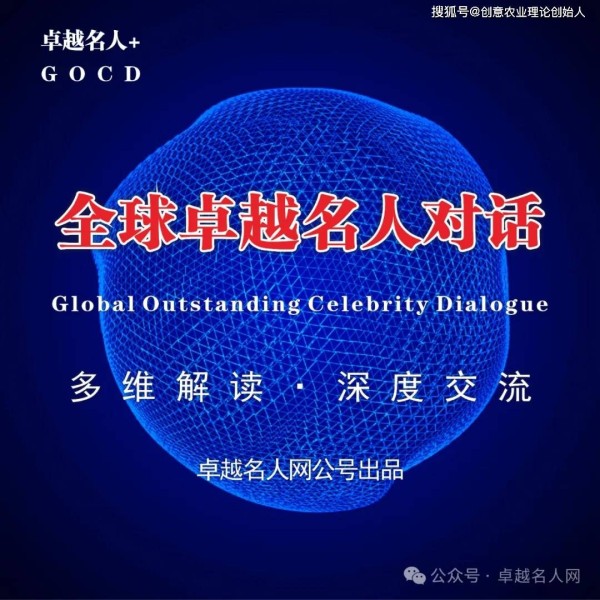 全球创意农业访谈丨章继刚：彭焕新用智慧和汗水浇灌出中国创意农业希望之薯