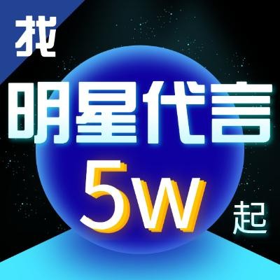 品牌怎么请明星代言？