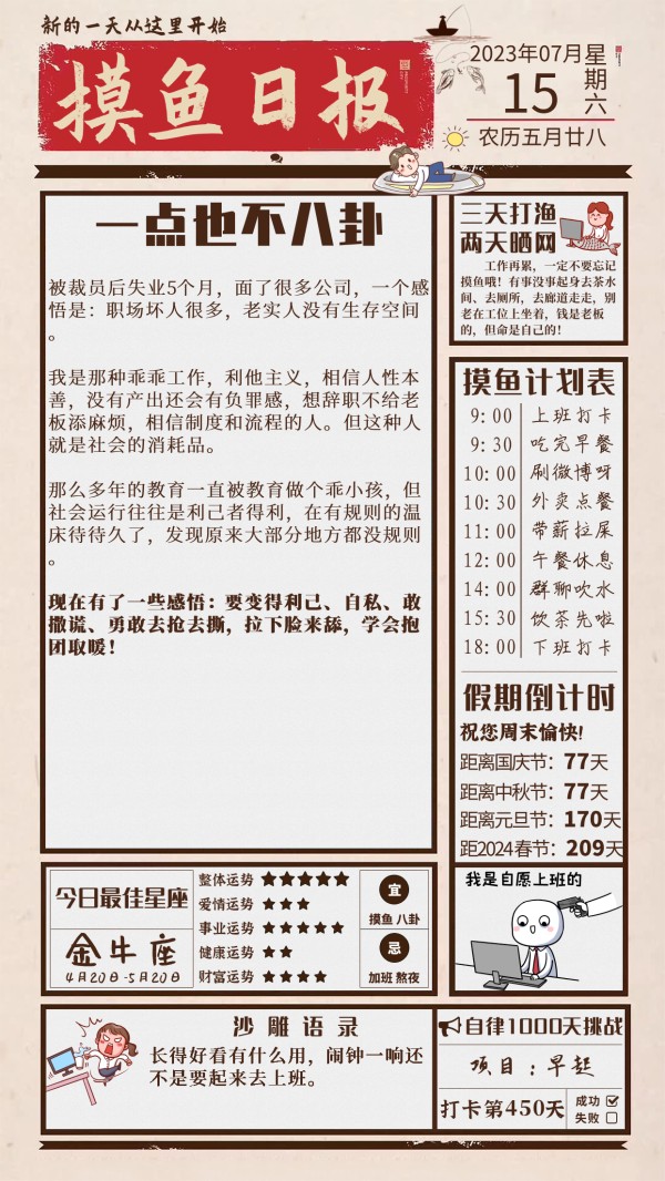 摸鱼日报