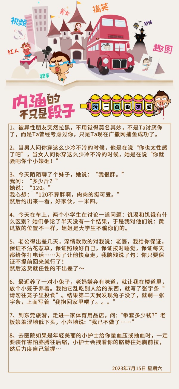 内涵段子