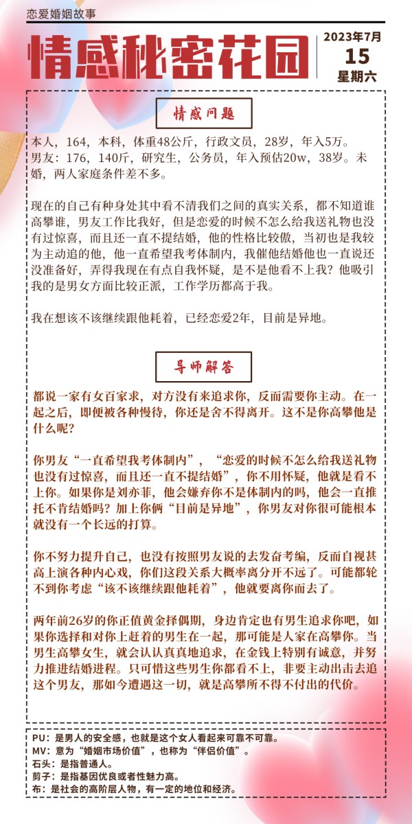 情感花园