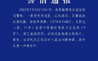 管教打骂9岁儿子致其死亡 青岛一男子被刑拘