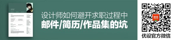简历石沉大海？聊聊如何避开求职邮件/简历/作品集的那些坑