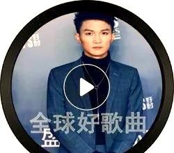 周深：音乐世界的探索与91首经典歌曲推荐