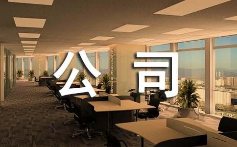 公司团建活动方案(15篇)