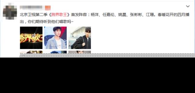 《跨界歌王》首发整容：杨洋任嘉伦姚晨张彬彬江珊倾力加盟