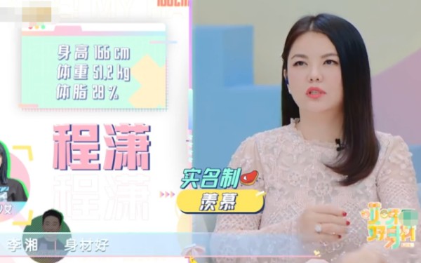 程潇公开体重，但我却在注意她的身高，网友：数据与官方有差距