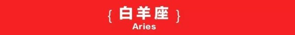 星历0722：狮子破罐子破摔 水瓶效率不高