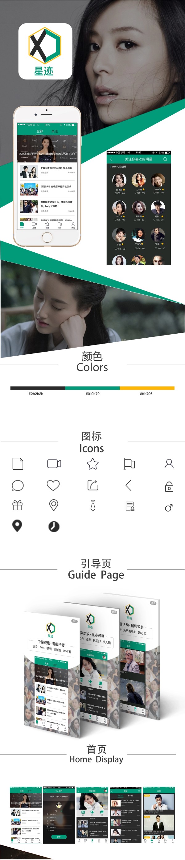 追星app——星迹展示页