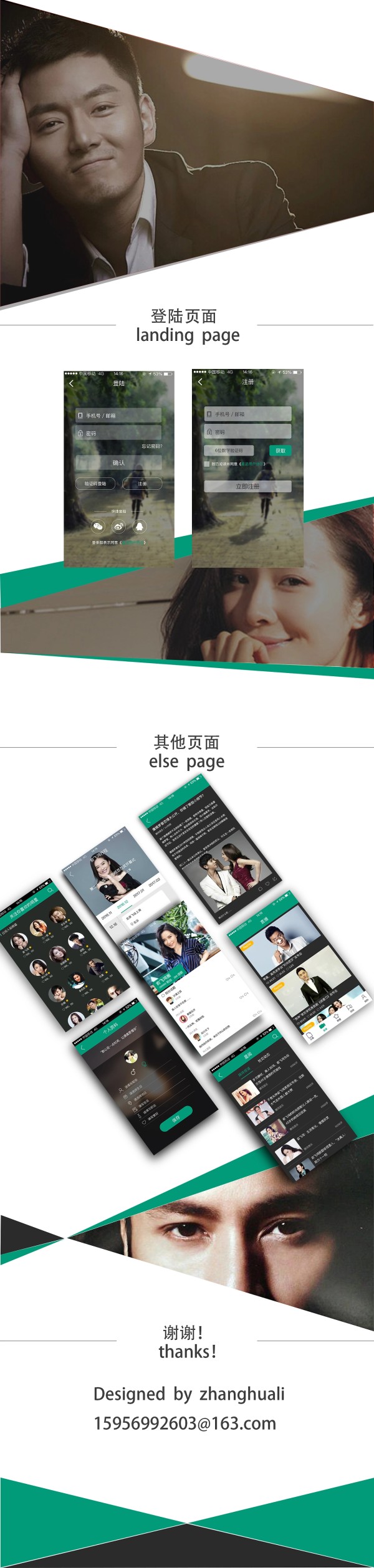 追星app——星迹展示页