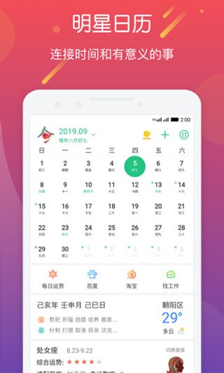 明星日历app