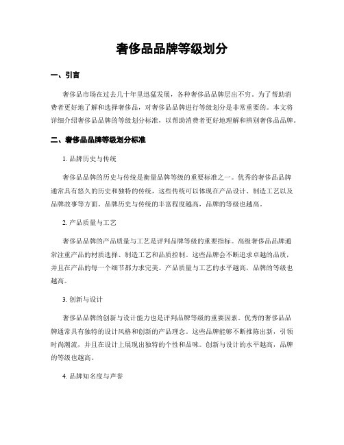 奢侈品品牌等级划分