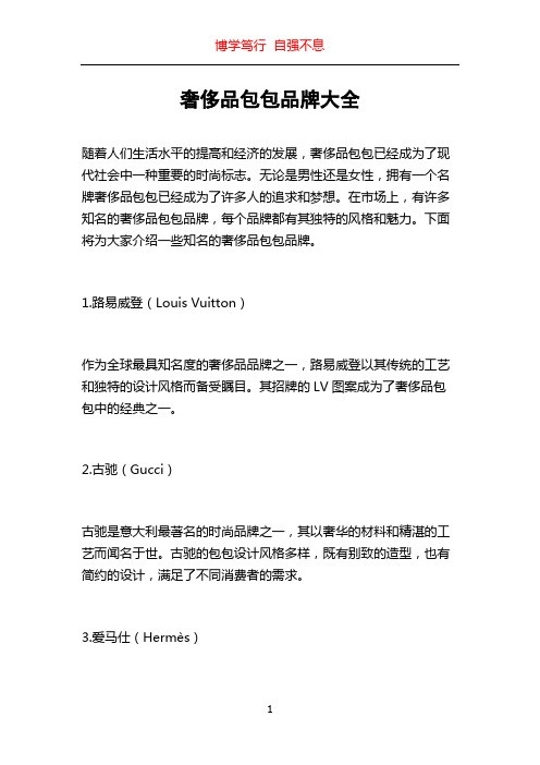 奢侈品包包品牌大全
