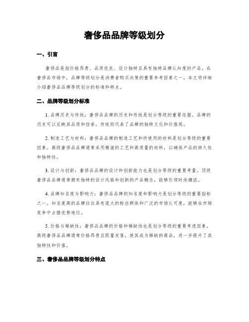 奢侈品品牌等级划分