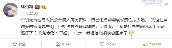 林更新深夜发文，否认已婚，怒斥曝光病例者:辣鸡!很快你会回家