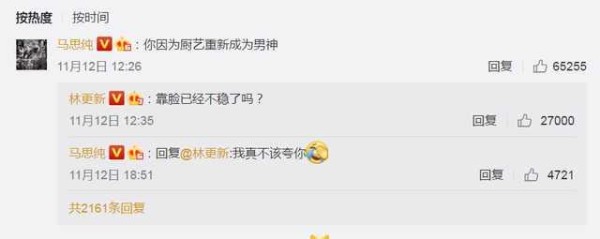 林更新微博互动，众星评论，更新神回复
