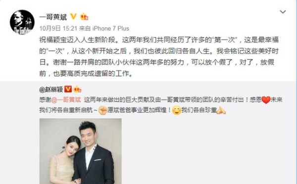 赵丽颖与经纪人黄斌结束合作，开始新的事业阶段