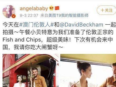 baby微博晒贝克汉姆合照,看到图片配文,网友:这才是大明星