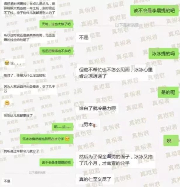 范冰冰李晨分手内幕怎么回事？李晨澄清冷暴力，拒绝当渣男？ 