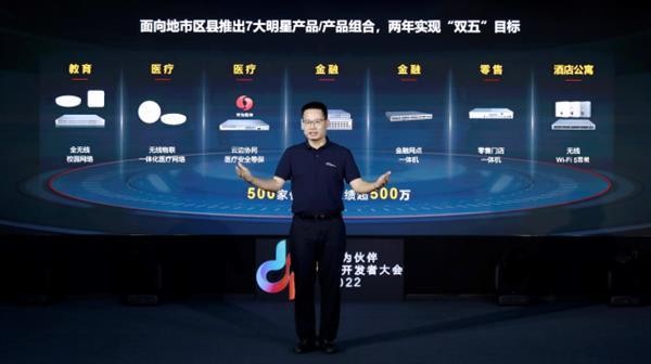 开启新航道 共创新联接——华为面向商业市场发布数据通信7大明星产品和产品组合