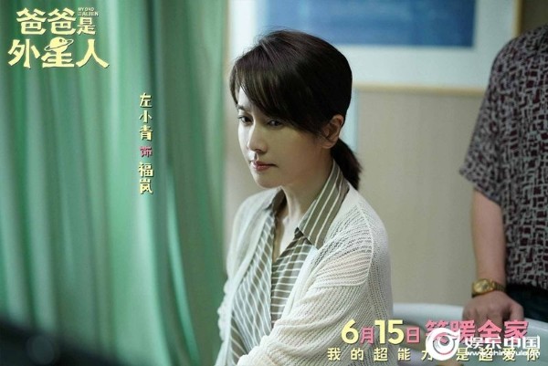 2、电影《爸爸是外星人》剧照-左小青.jpg