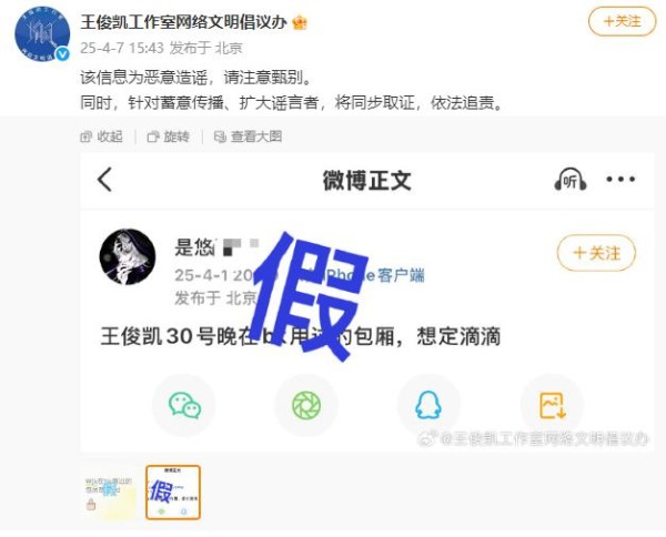 王俊凯方：将同步取证，依法追责