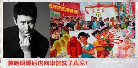 黄晓明曾是华谊艺人