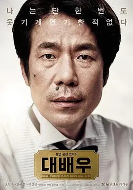 대배우
