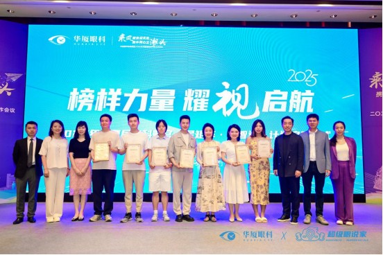 华厦眼科打造“行业榜样科普官矩阵” 破局屈光科普盲区