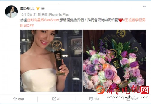 图为获奖明星李亚男微博截图